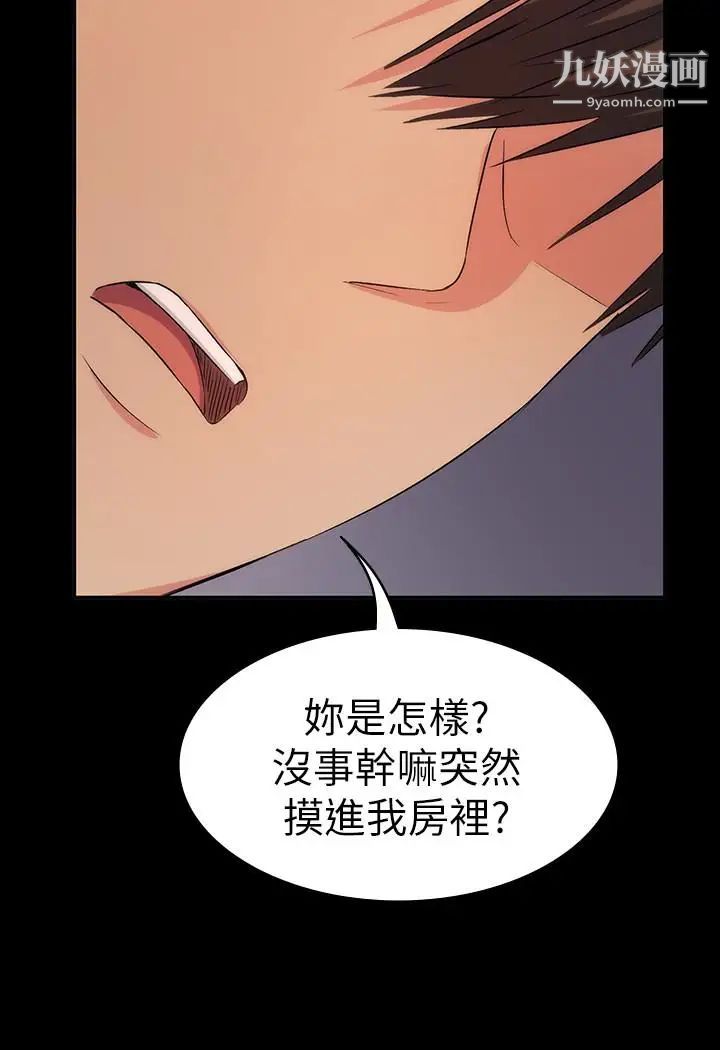 《退货女友》漫画最新章节第12话 - 深夜的不速之客免费下拉式在线观看章节第【12】张图片