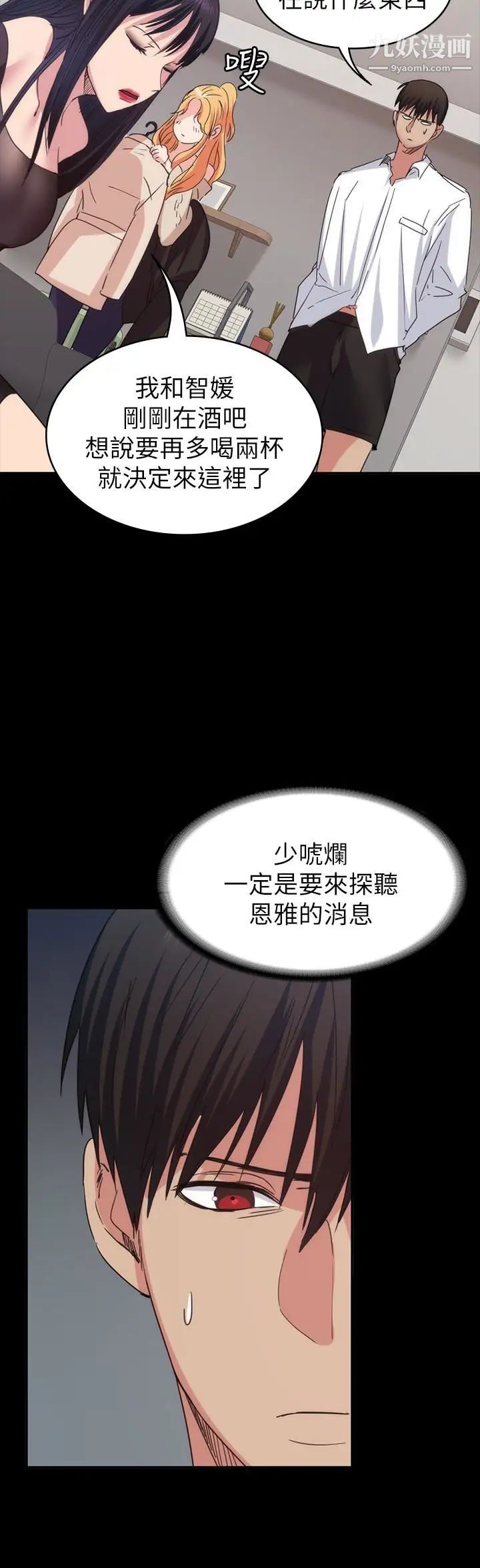 《退货女友》漫画最新章节第13话 - 争夺张昱的战争免费下拉式在线观看章节第【12】张图片