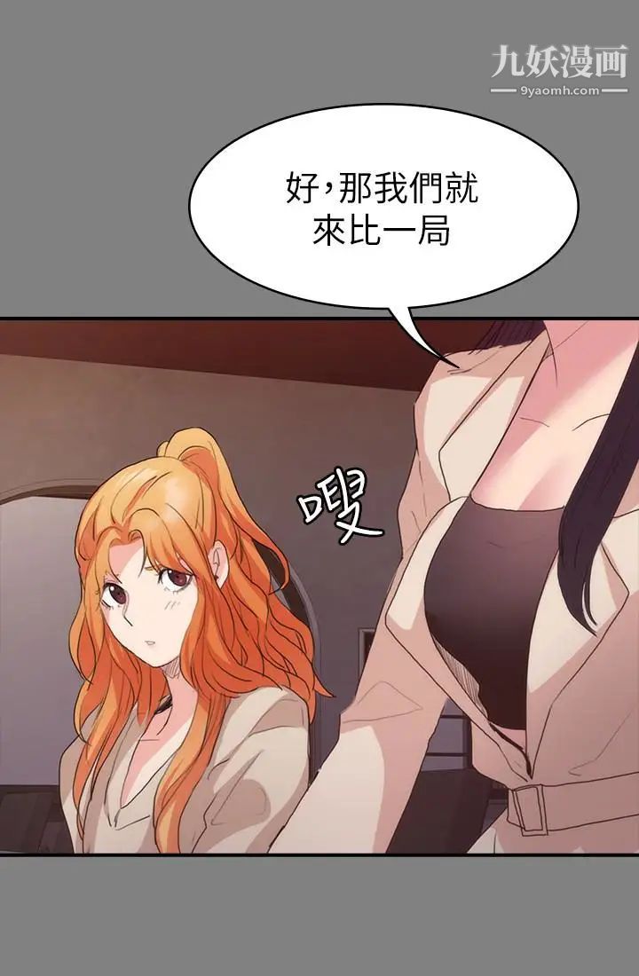 《退货女友》漫画最新章节第13话 - 争夺张昱的战争免费下拉式在线观看章节第【21】张图片