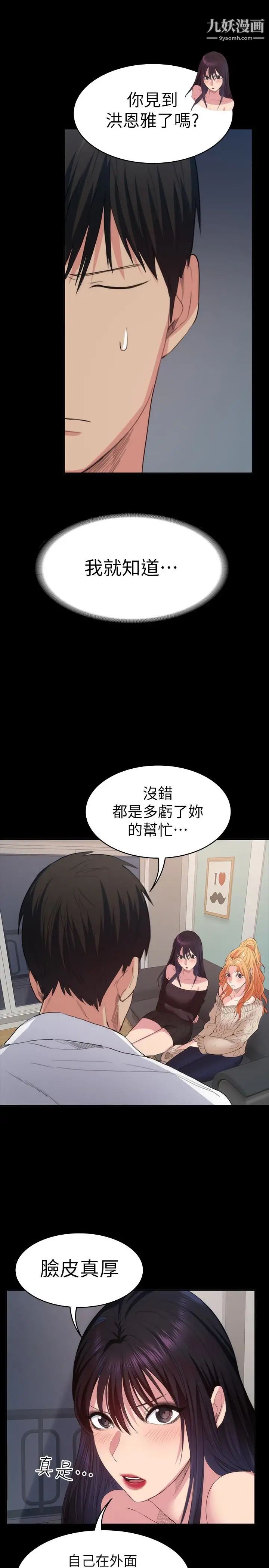 《退货女友》漫画最新章节第13话 - 争夺张昱的战争免费下拉式在线观看章节第【13】张图片