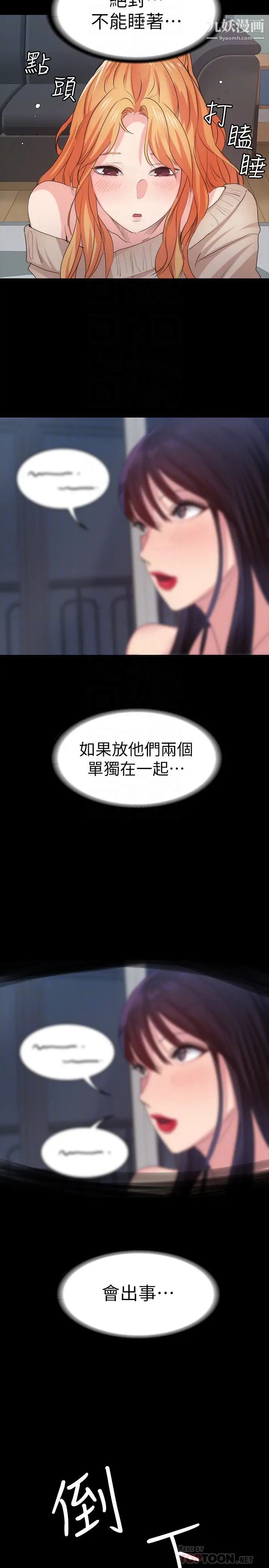 《退货女友》漫画最新章节第13话 - 争夺张昱的战争免费下拉式在线观看章节第【23】张图片