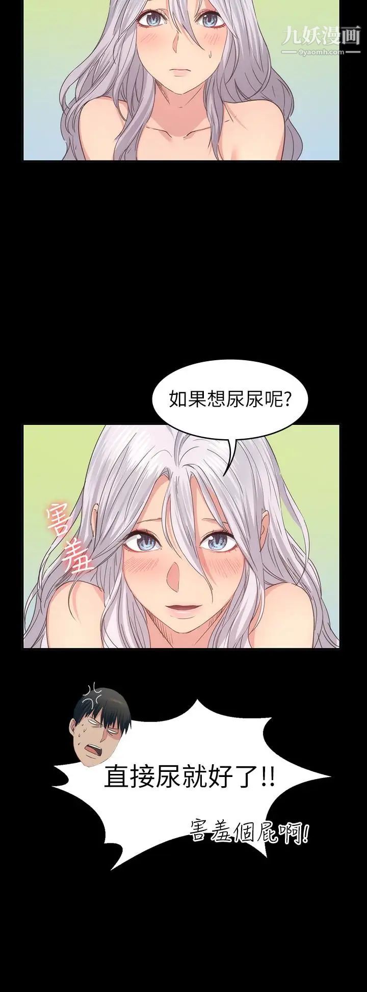 《退货女友》漫画最新章节第13话 - 争夺张昱的战争免费下拉式在线观看章节第【9】张图片