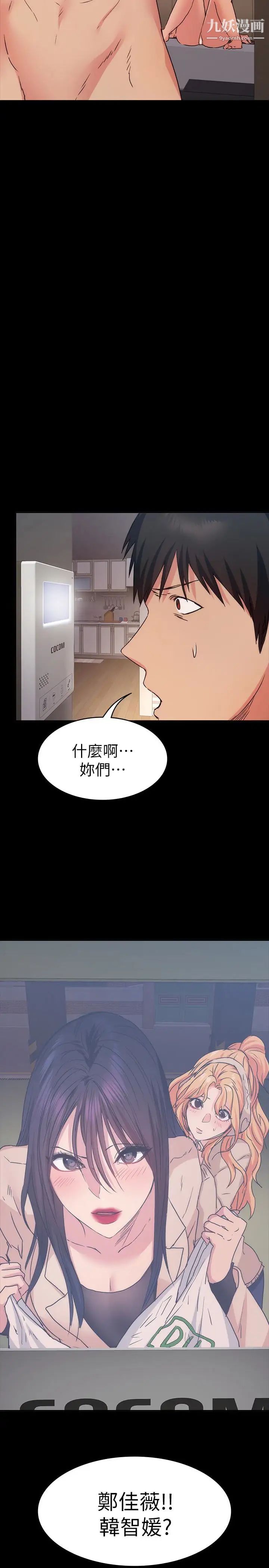 《退货女友》漫画最新章节第13话 - 争夺张昱的战争免费下拉式在线观看章节第【2】张图片