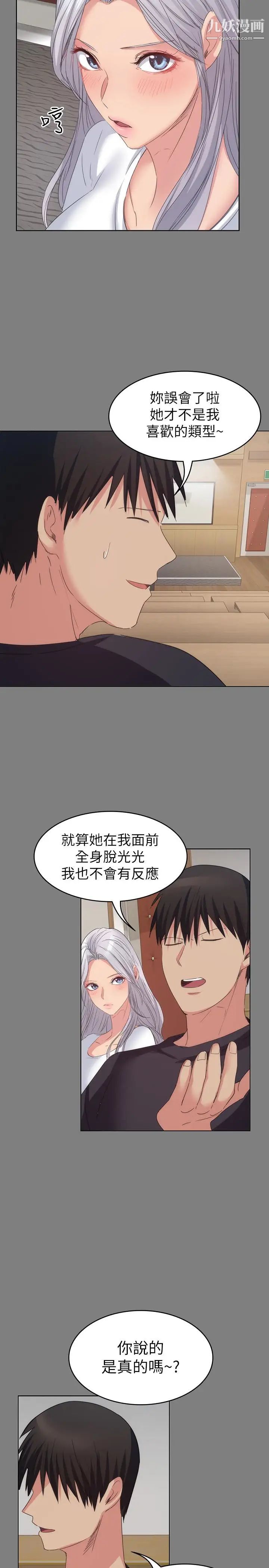 《退货女友》漫画最新章节第14话 - 兴奋就输了免费下拉式在线观看章节第【22】张图片