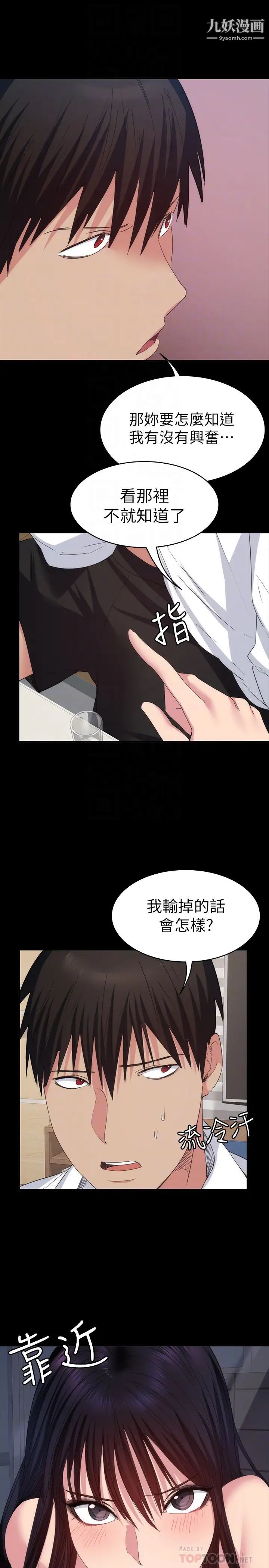 《退货女友》漫画最新章节第14话 - 兴奋就输了免费下拉式在线观看章节第【27】张图片