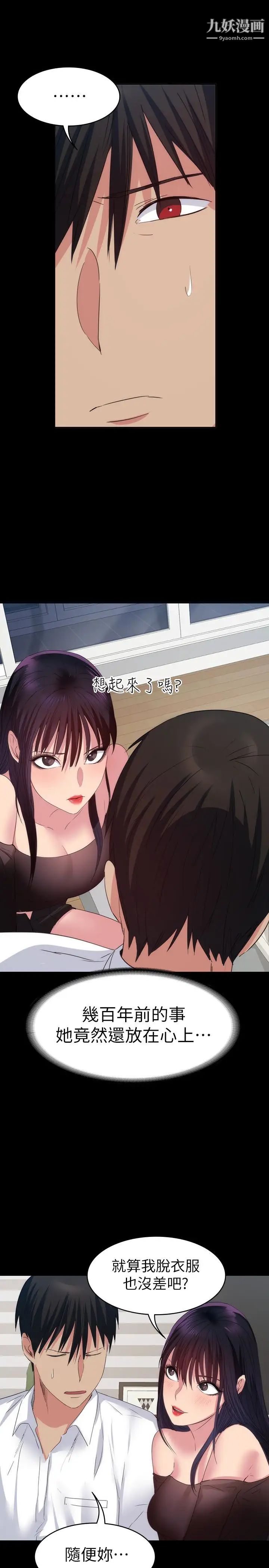 《退货女友》漫画最新章节第14话 - 兴奋就输了免费下拉式在线观看章节第【24】张图片