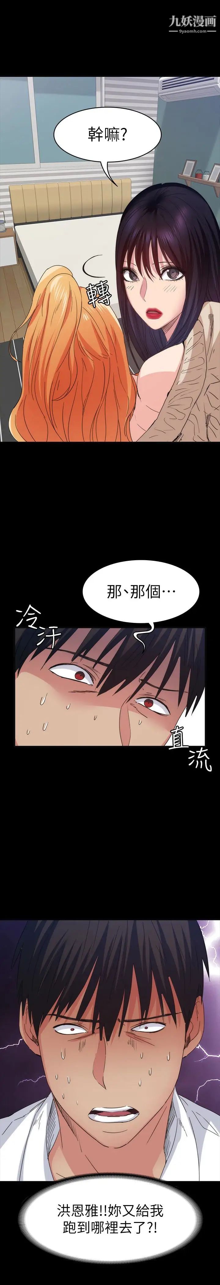 《退货女友》漫画最新章节第14话 - 兴奋就输了免费下拉式在线观看章节第【2】张图片