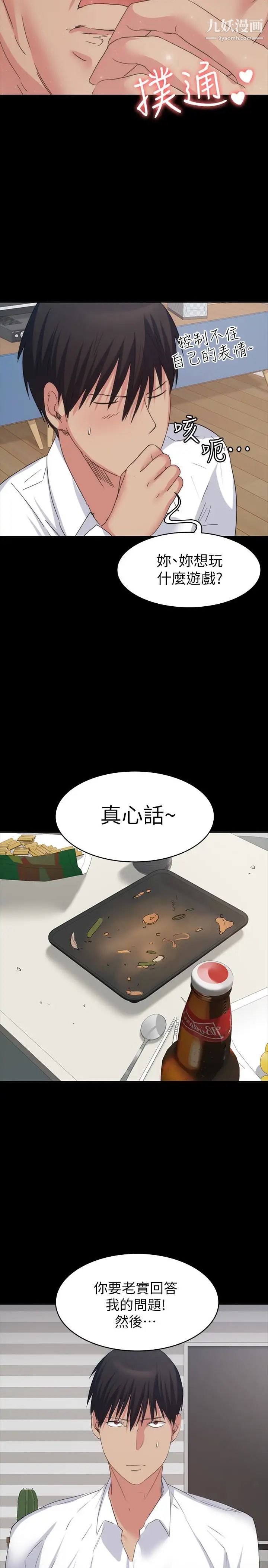 《退货女友》漫画最新章节第14话 - 兴奋就输了免费下拉式在线观看章节第【13】张图片