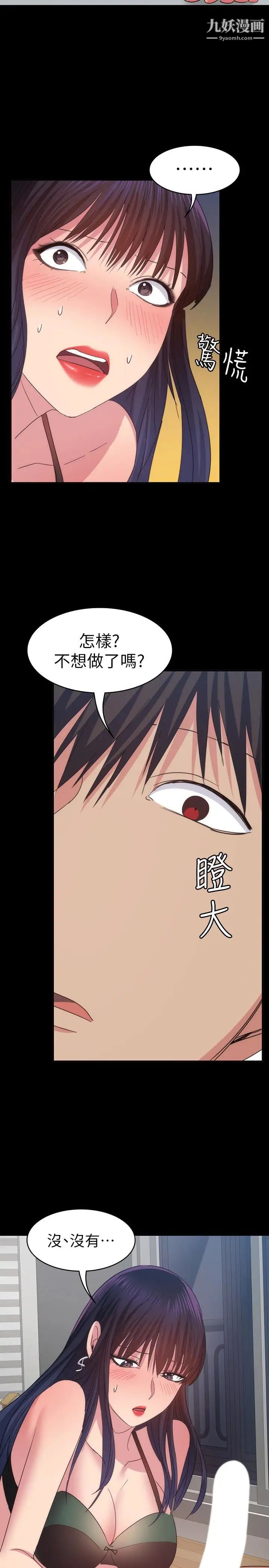 《退货女友》漫画最新章节第15话 - 小昱和佳薇激烈的肢体接触免费下拉式在线观看章节第【26】张图片