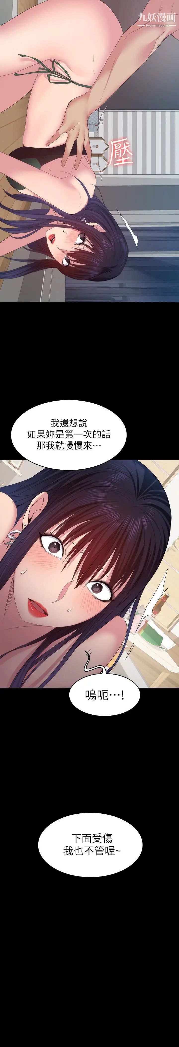 《退货女友》漫画最新章节第16话 - 我不想停下来免费下拉式在线观看章节第【5】张图片