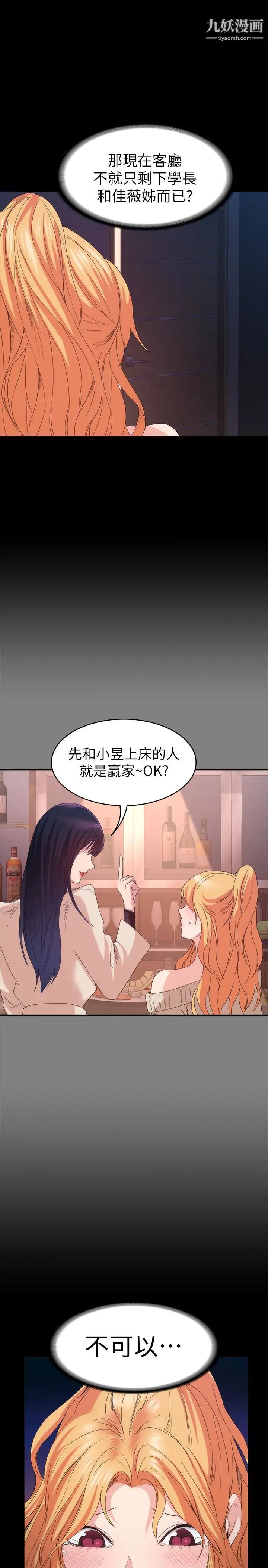 《退货女友》漫画最新章节第16话 - 我不想停下来免费下拉式在线观看章节第【9】张图片