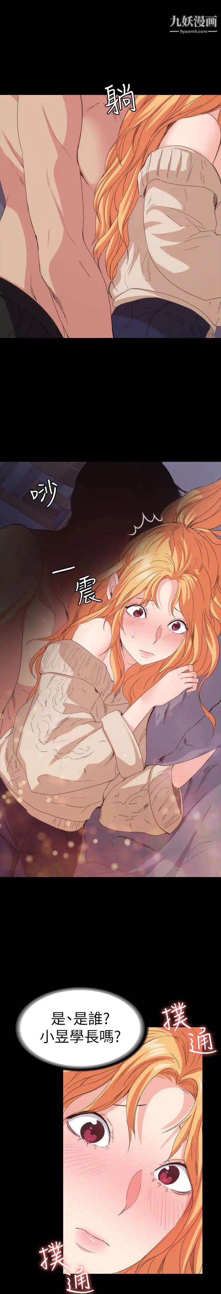 《退货女友》漫画最新章节第16话 - 我不想停下来免费下拉式在线观看章节第【12】张图片