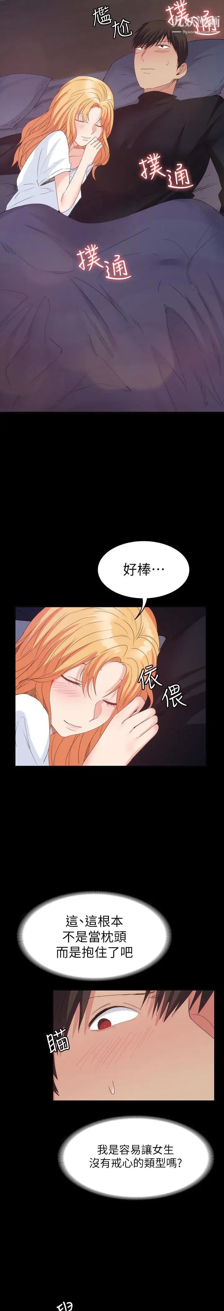 《退货女友》漫画最新章节第18话 - 可以留在这里陪我吗免费下拉式在线观看章节第【13】张图片