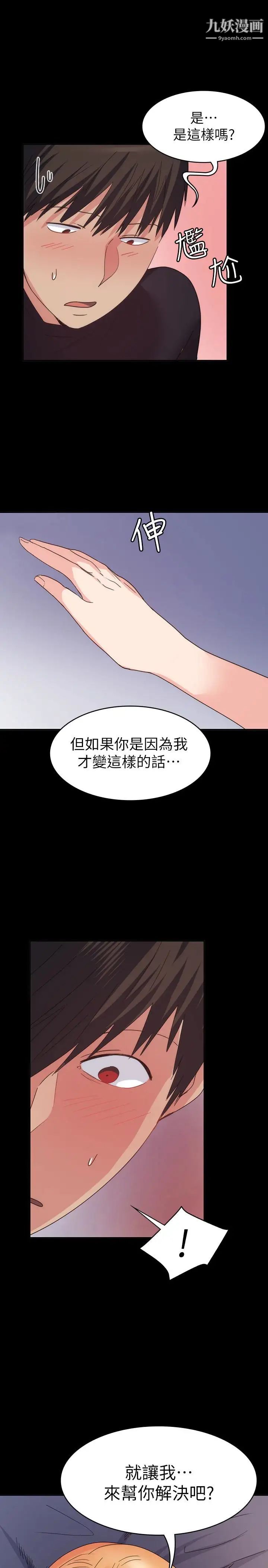 《退货女友》漫画最新章节第18话 - 可以留在这里陪我吗免费下拉式在线观看章节第【26】张图片