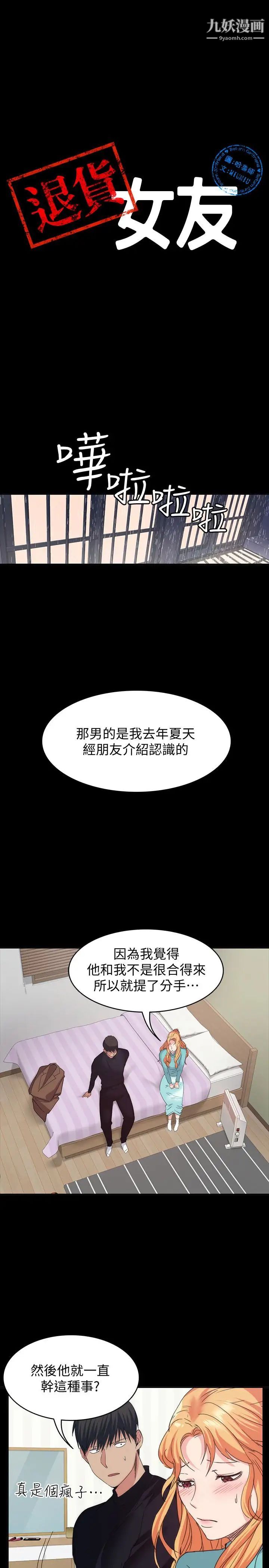 《退货女友》漫画最新章节第18话 - 可以留在这里陪我吗免费下拉式在线观看章节第【3】张图片