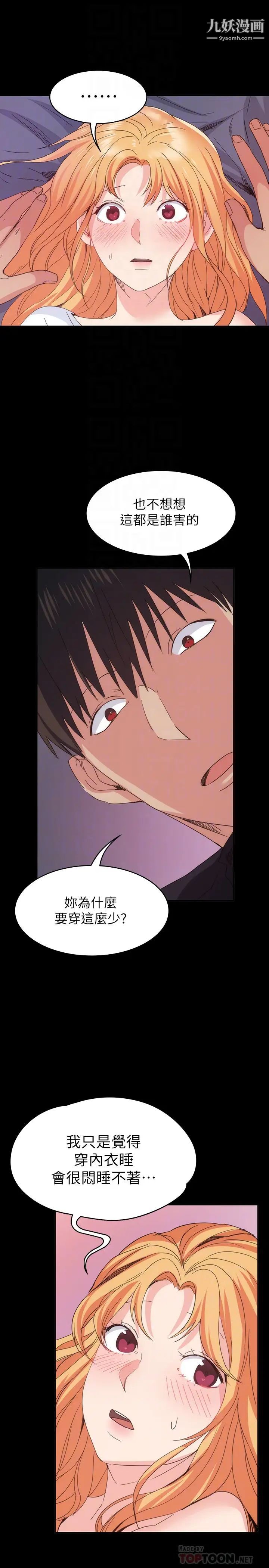 《退货女友》漫画最新章节第18话 - 可以留在这里陪我吗免费下拉式在线观看章节第【25】张图片