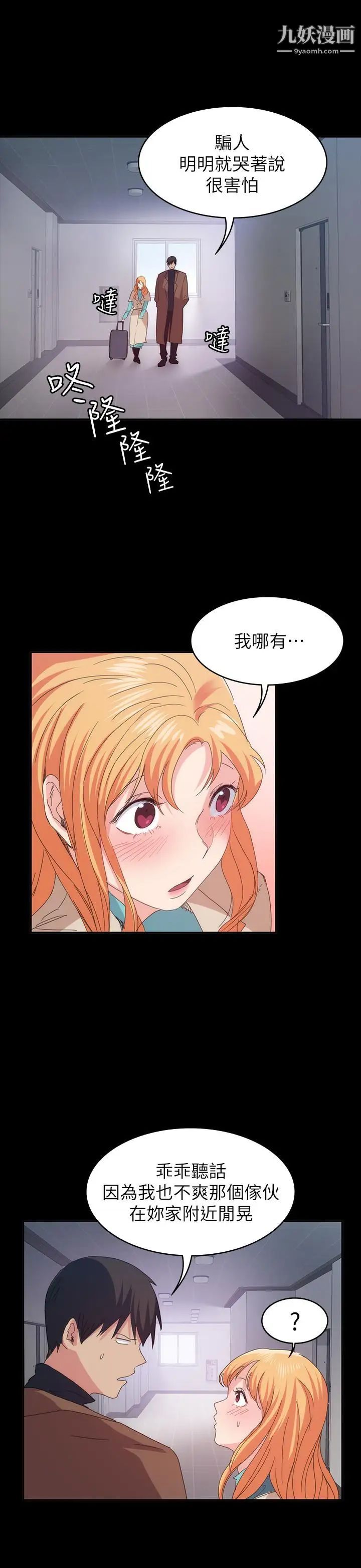 《退货女友》漫画最新章节第19话 - 异常积极的女人免费下拉式在线观看章节第【16】张图片