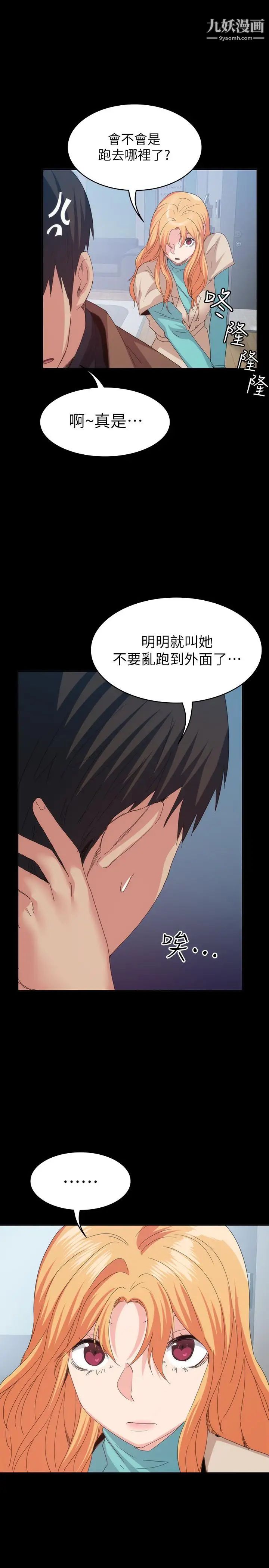 《退货女友》漫画最新章节第19话 - 异常积极的女人免费下拉式在线观看章节第【20】张图片