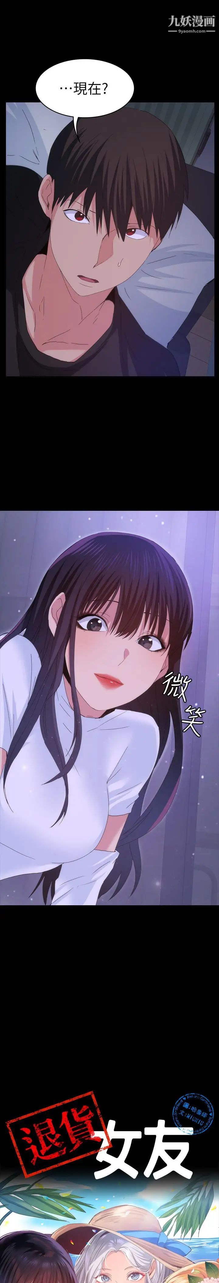 《退货女友》漫画最新章节第20话 - 和三个女人同居免费下拉式在线观看章节第【27】张图片