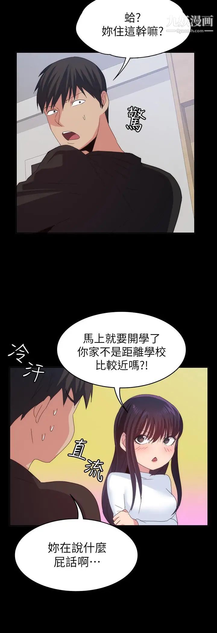 《退货女友》漫画最新章节第20话 - 和三个女人同居免费下拉式在线观看章节第【19】张图片