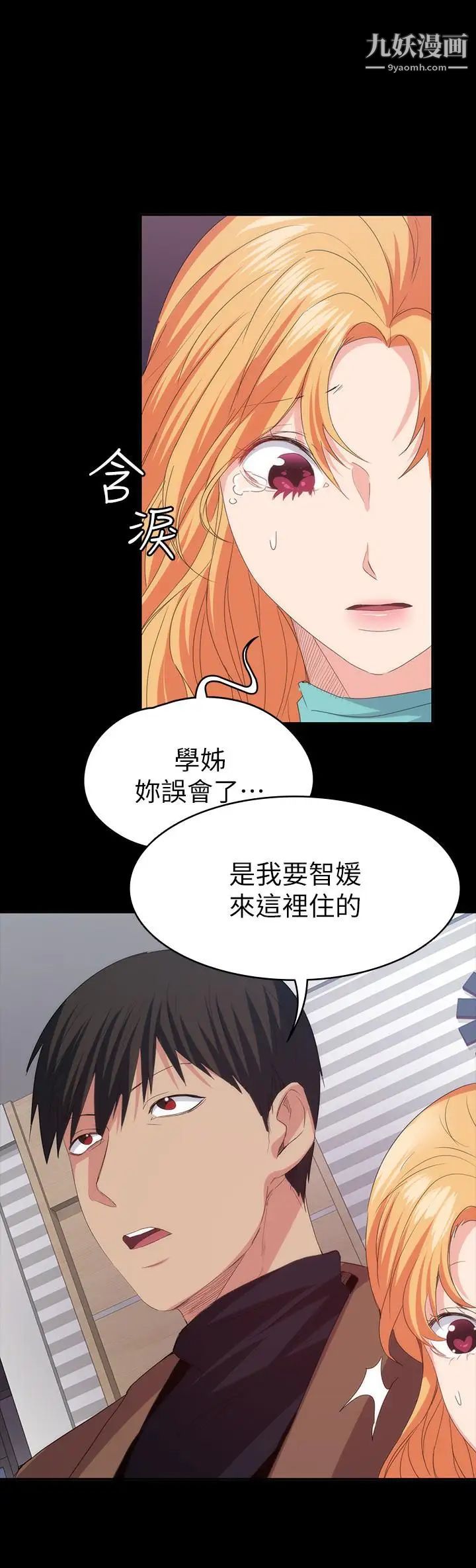 《退货女友》漫画最新章节第20话 - 和三个女人同居免费下拉式在线观看章节第【7】张图片