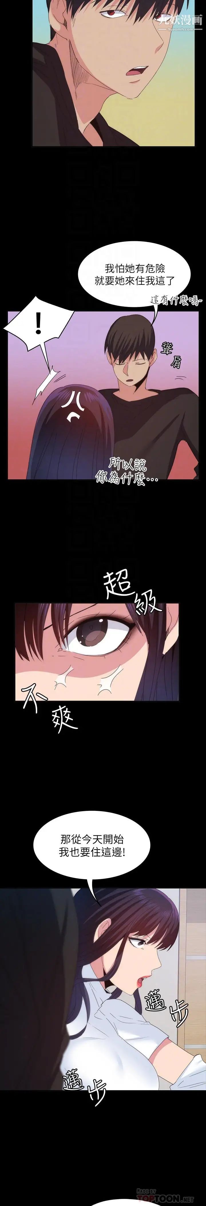 《退货女友》漫画最新章节第20话 - 和三个女人同居免费下拉式在线观看章节第【18】张图片