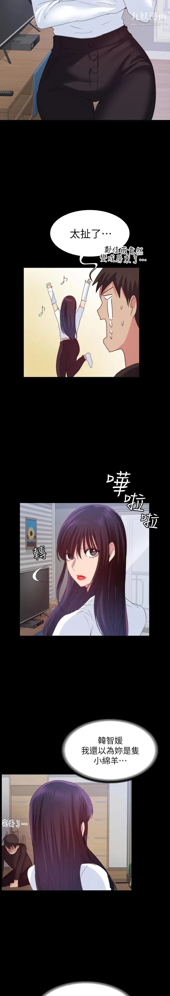 《退货女友》漫画最新章节第20话 - 和三个女人同居免费下拉式在线观看章节第【21】张图片