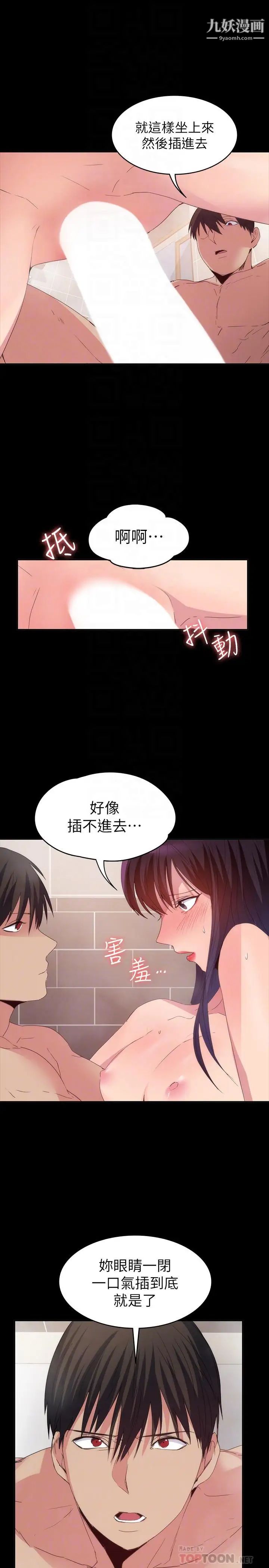 《退货女友》漫画最新章节第21话 - 浴室传出的呻吟声免费下拉式在线观看章节第【18】张图片