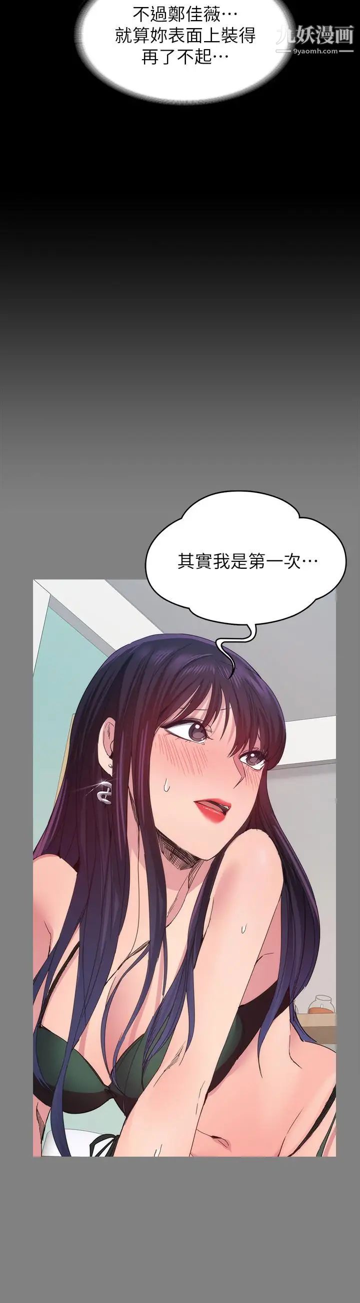 《退货女友》漫画最新章节第21话 - 浴室传出的呻吟声免费下拉式在线观看章节第【5】张图片