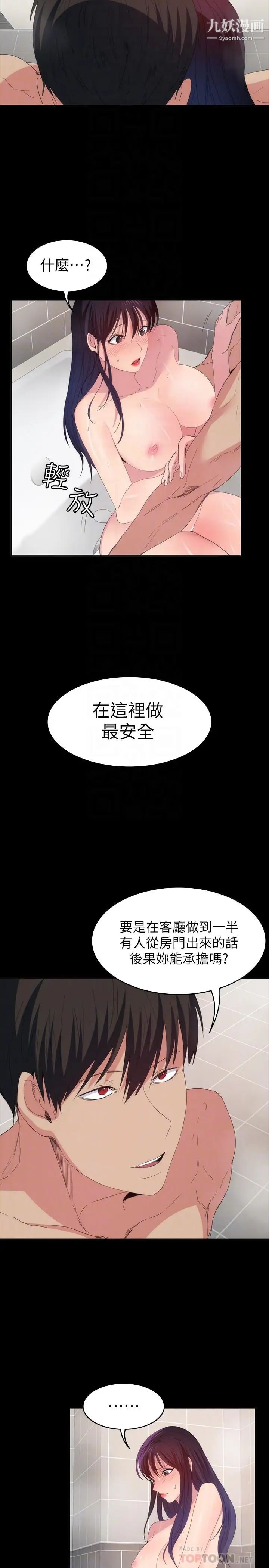 《退货女友》漫画最新章节第21话 - 浴室传出的呻吟声免费下拉式在线观看章节第【10】张图片