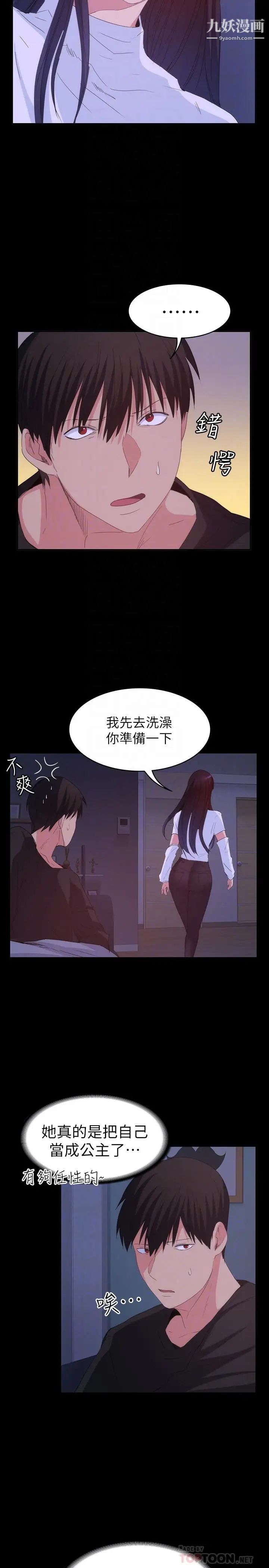 《退货女友》漫画最新章节第21话 - 浴室传出的呻吟声免费下拉式在线观看章节第【4】张图片