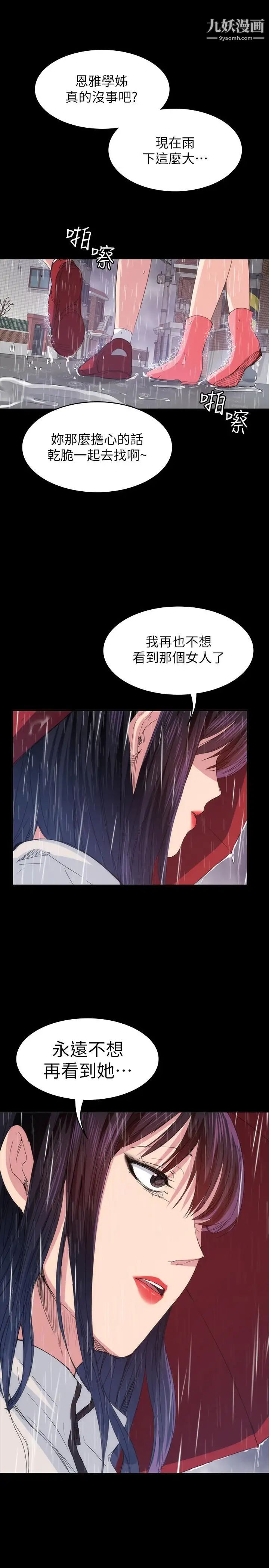 《退货女友》漫画最新章节第23话 - 恢复记忆的恩雅免费下拉式在线观看章节第【15】张图片