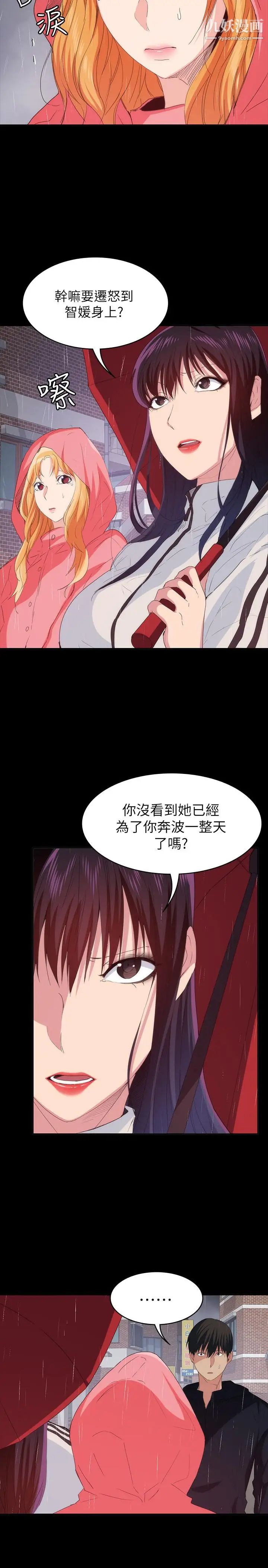 《退货女友》漫画最新章节第23话 - 恢复记忆的恩雅免费下拉式在线观看章节第【7】张图片