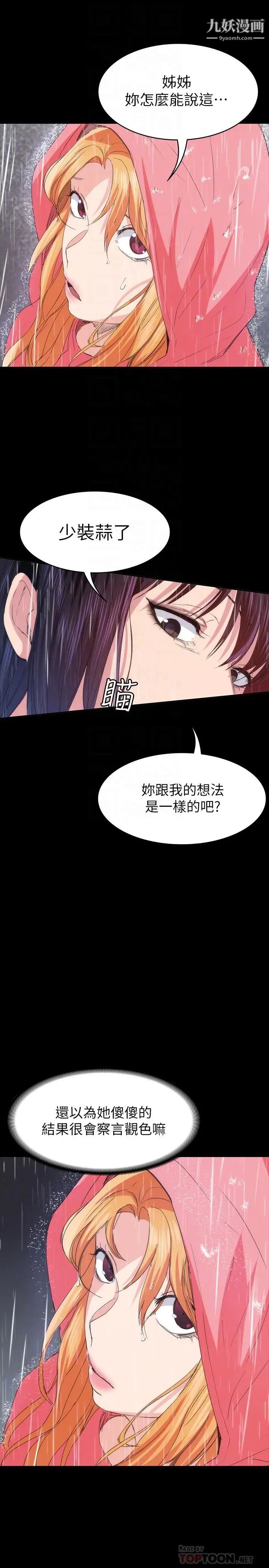 《退货女友》漫画最新章节第23话 - 恢复记忆的恩雅免费下拉式在线观看章节第【16】张图片