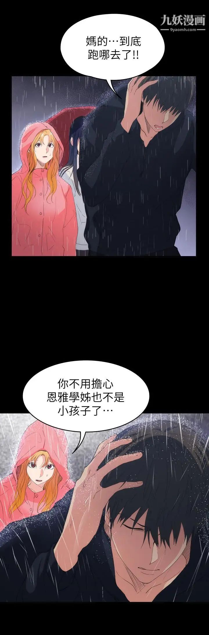 《退货女友》漫画最新章节第23话 - 恢复记忆的恩雅免费下拉式在线观看章节第【5】张图片