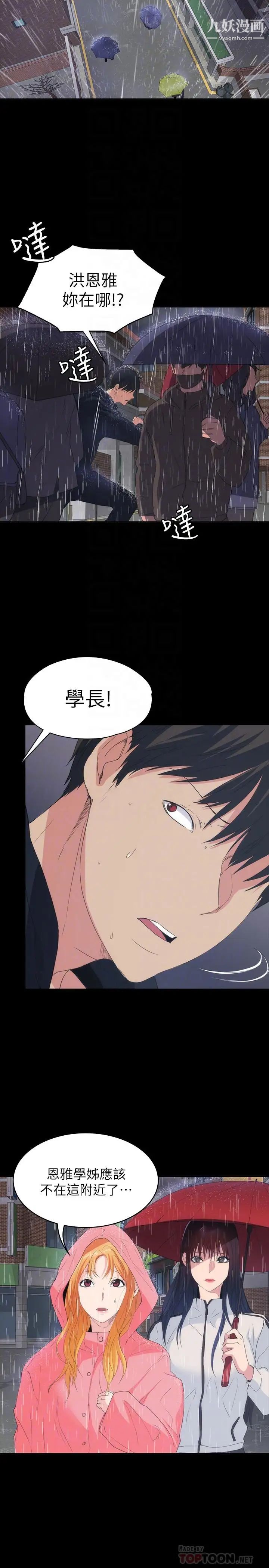 《退货女友》漫画最新章节第23话 - 恢复记忆的恩雅免费下拉式在线观看章节第【4】张图片