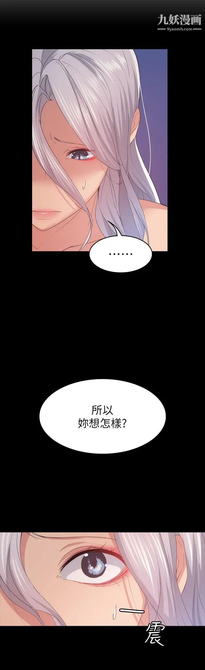 《退货女友》漫画最新章节第24话 - 睡不着的四个人免费下拉式在线观看章节第【5】张图片