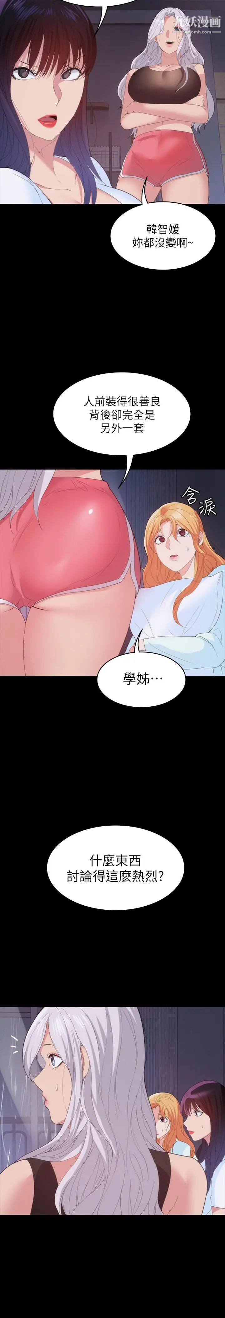 《退货女友》漫画最新章节第24话 - 睡不着的四个人免费下拉式在线观看章节第【13】张图片