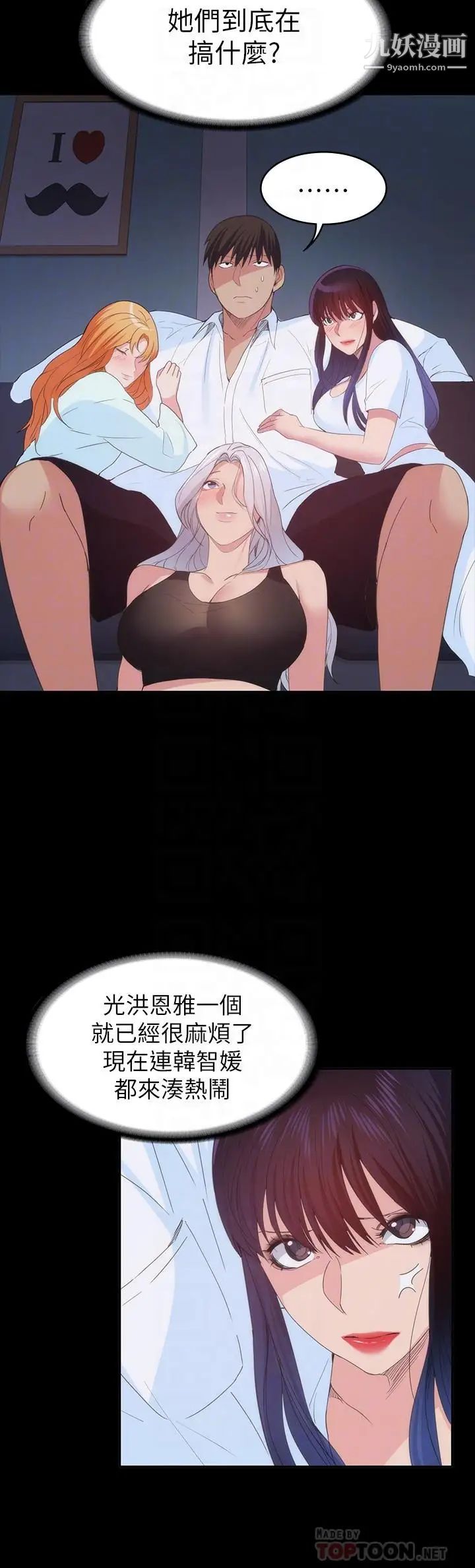 《退货女友》漫画最新章节第24话 - 睡不着的四个人免费下拉式在线观看章节第【18】张图片