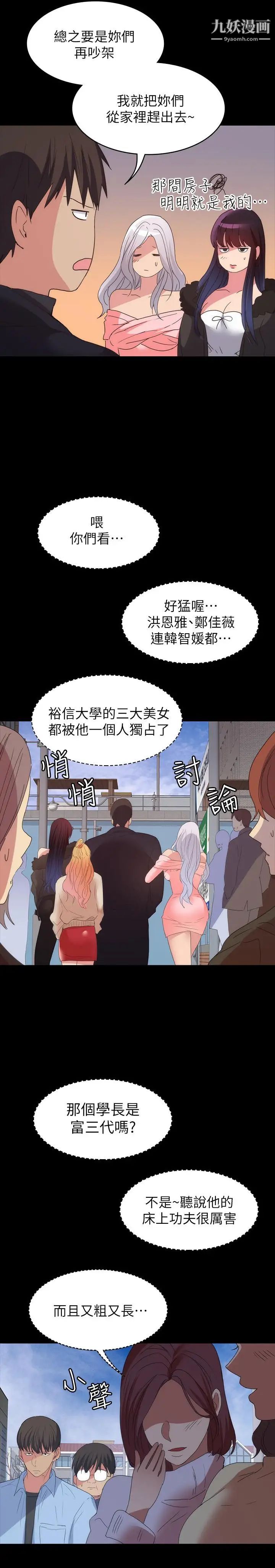 《退货女友》漫画最新章节最终话 - 性欲旺盛的女友们免费下拉式在线观看章节第【26】张图片