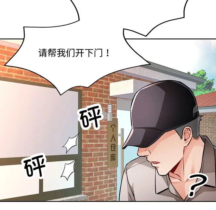 《脱轨关系》漫画最新章节第9话免费下拉式在线观看章节第【149】张图片