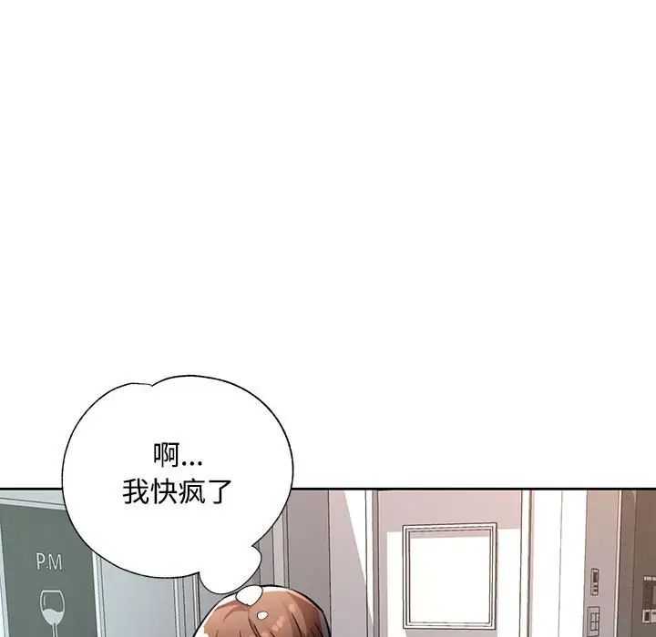 《脱轨关系》漫画最新章节第9话免费下拉式在线观看章节第【53】张图片