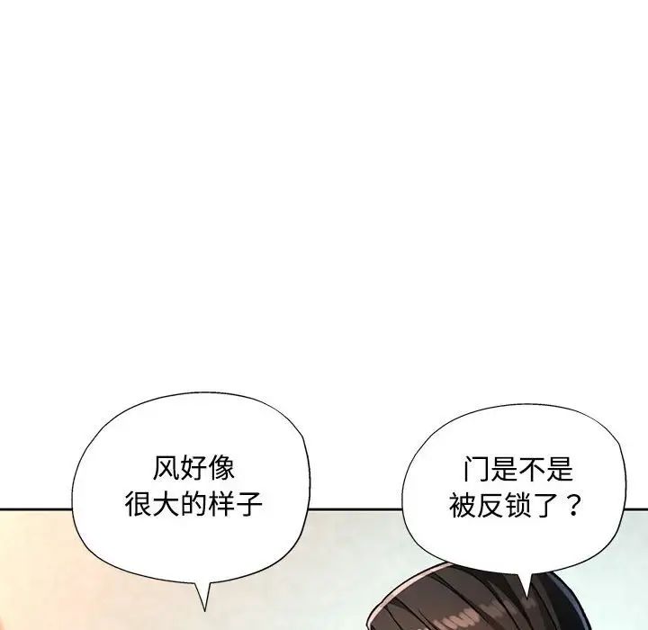 《脱轨关系》漫画最新章节第9话免费下拉式在线观看章节第【73】张图片