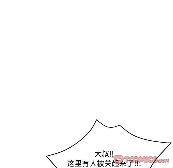 《脱轨关系》漫画最新章节第9话免费下拉式在线观看章节第【148】张图片