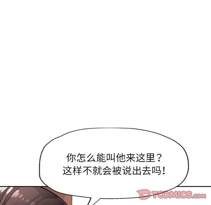 《脱轨关系》漫画最新章节第10话免费下拉式在线观看章节第【52】张图片