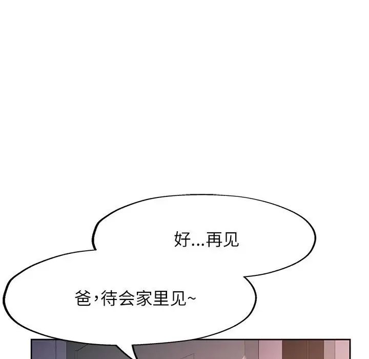 《脱轨关系》漫画最新章节第10话免费下拉式在线观看章节第【48】张图片