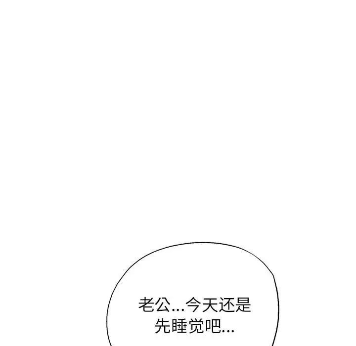 《脱轨关系》漫画最新章节第10话免费下拉式在线观看章节第【133】张图片