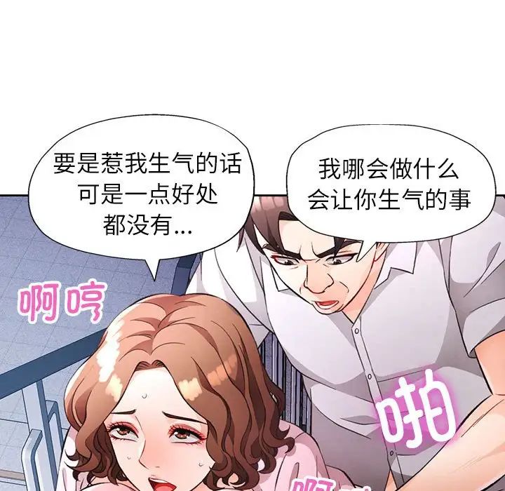 《脱轨关系》漫画最新章节第16话免费下拉式在线观看章节第【116】张图片