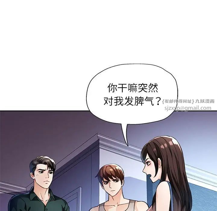 《脱轨关系》漫画最新章节第16话免费下拉式在线观看章节第【23】张图片