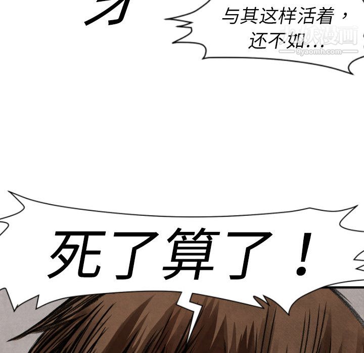 《TWOMEN~共存》漫画最新章节第2话免费下拉式在线观看章节第【39】张图片